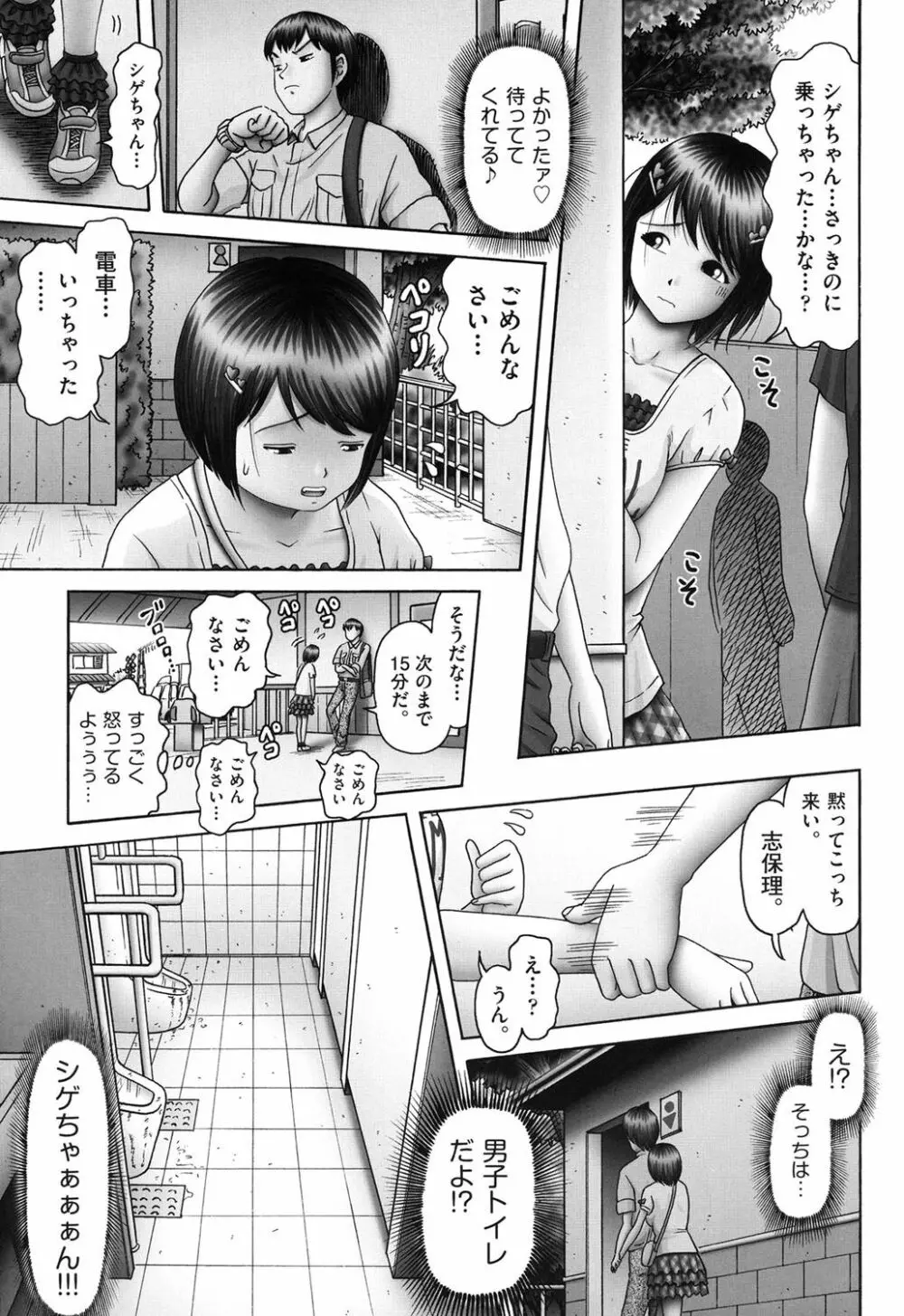 エロ♡エロ♡三人娘がイク!!! Page.85