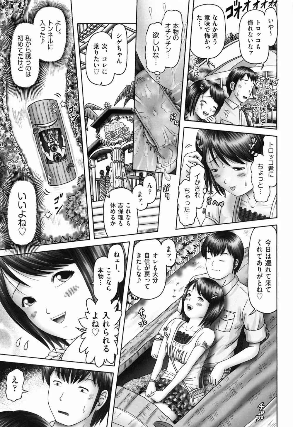 エロ♡エロ♡三人娘がイク!!! Page.97