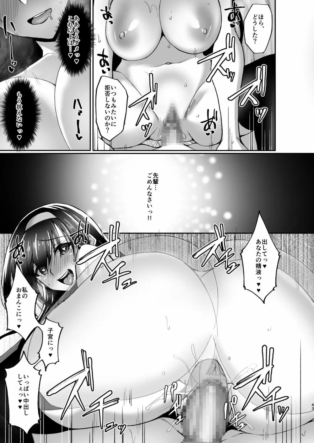 ネトラレ後輩彼女2～快楽に身を委ね火照る肢体～ Page.42