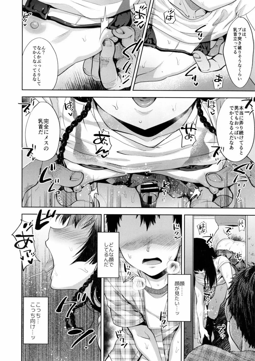 万引き女装少年メス堕ち覗かれファック Page.13