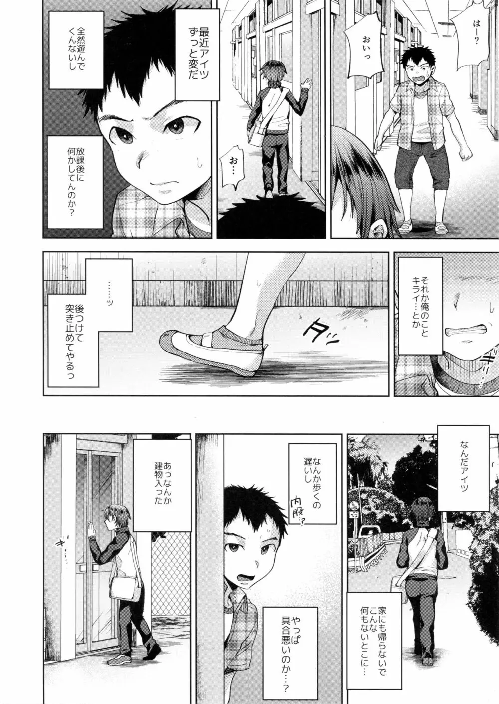 万引き女装少年メス堕ち覗かれファック Page.5