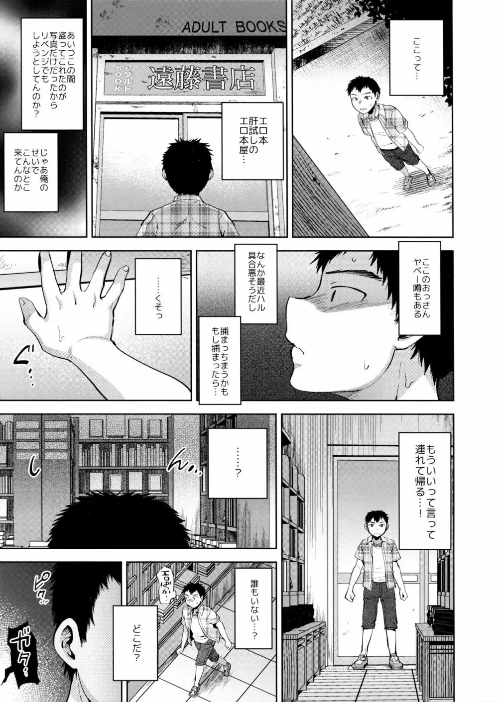 万引き女装少年メス堕ち覗かれファック Page.6