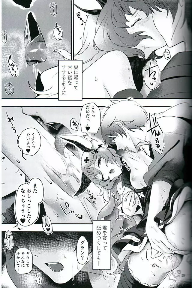 トリカゴユウギ Page.27