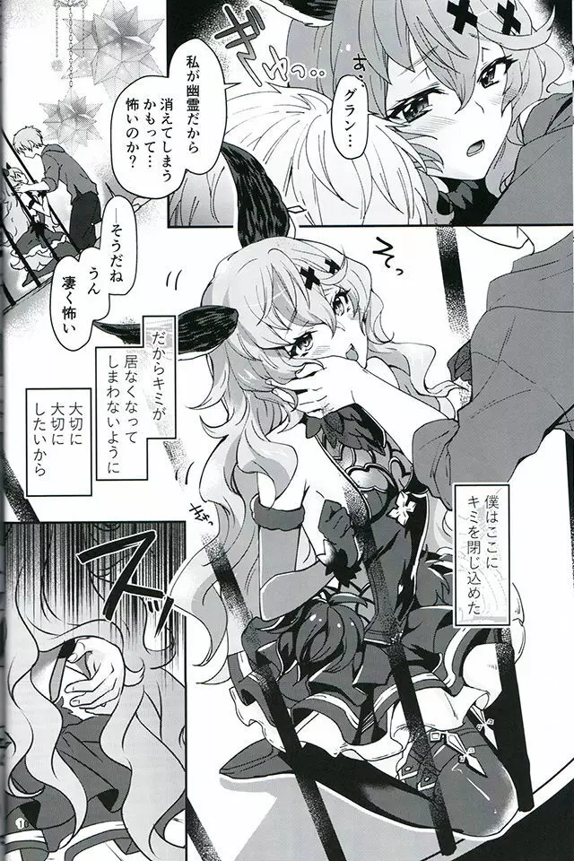 トリカゴユウギ Page.8