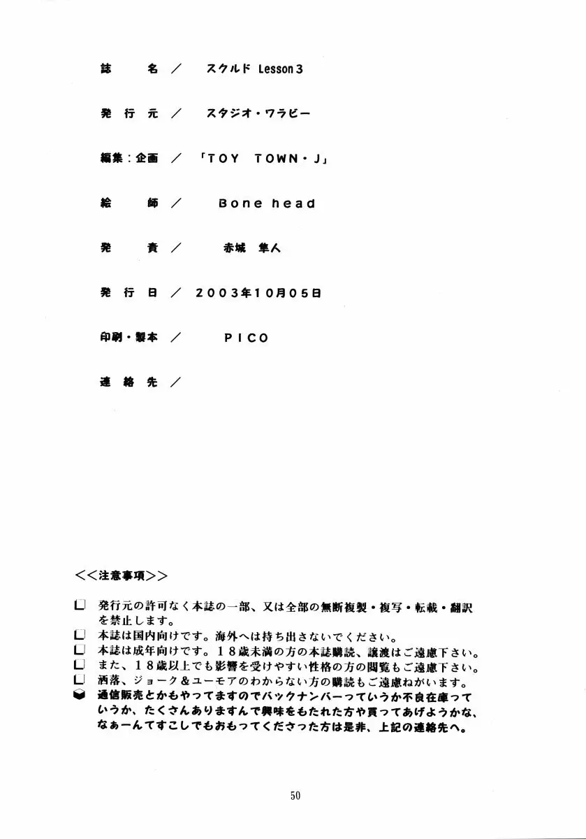 スクルドLesson 3 Page.49