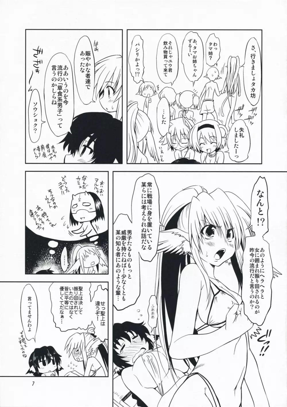 葉食系 Page.6