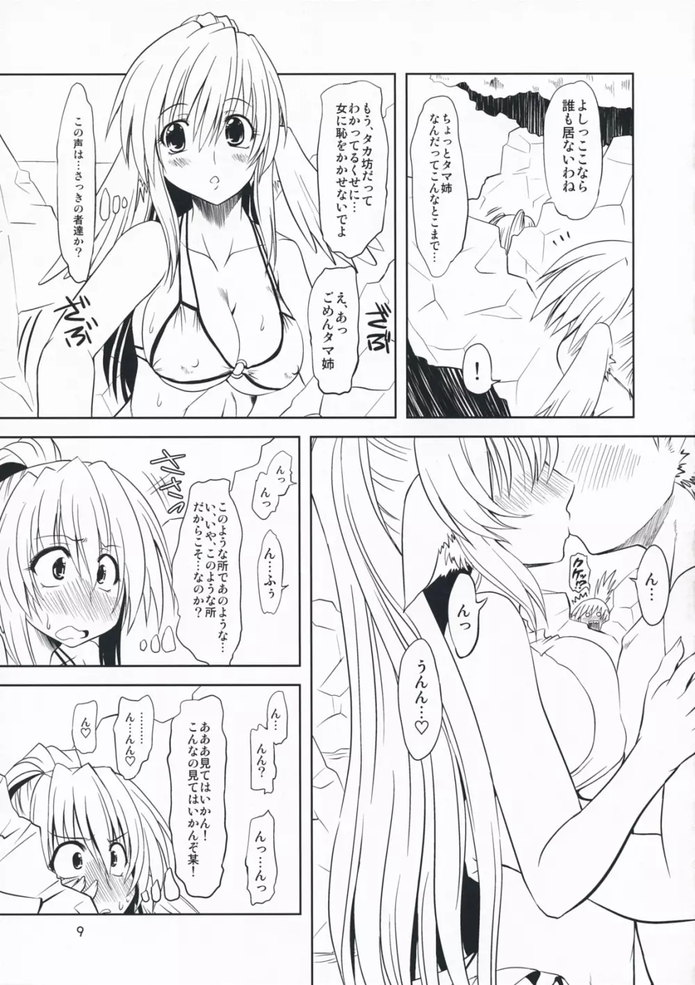 葉食系 Page.8