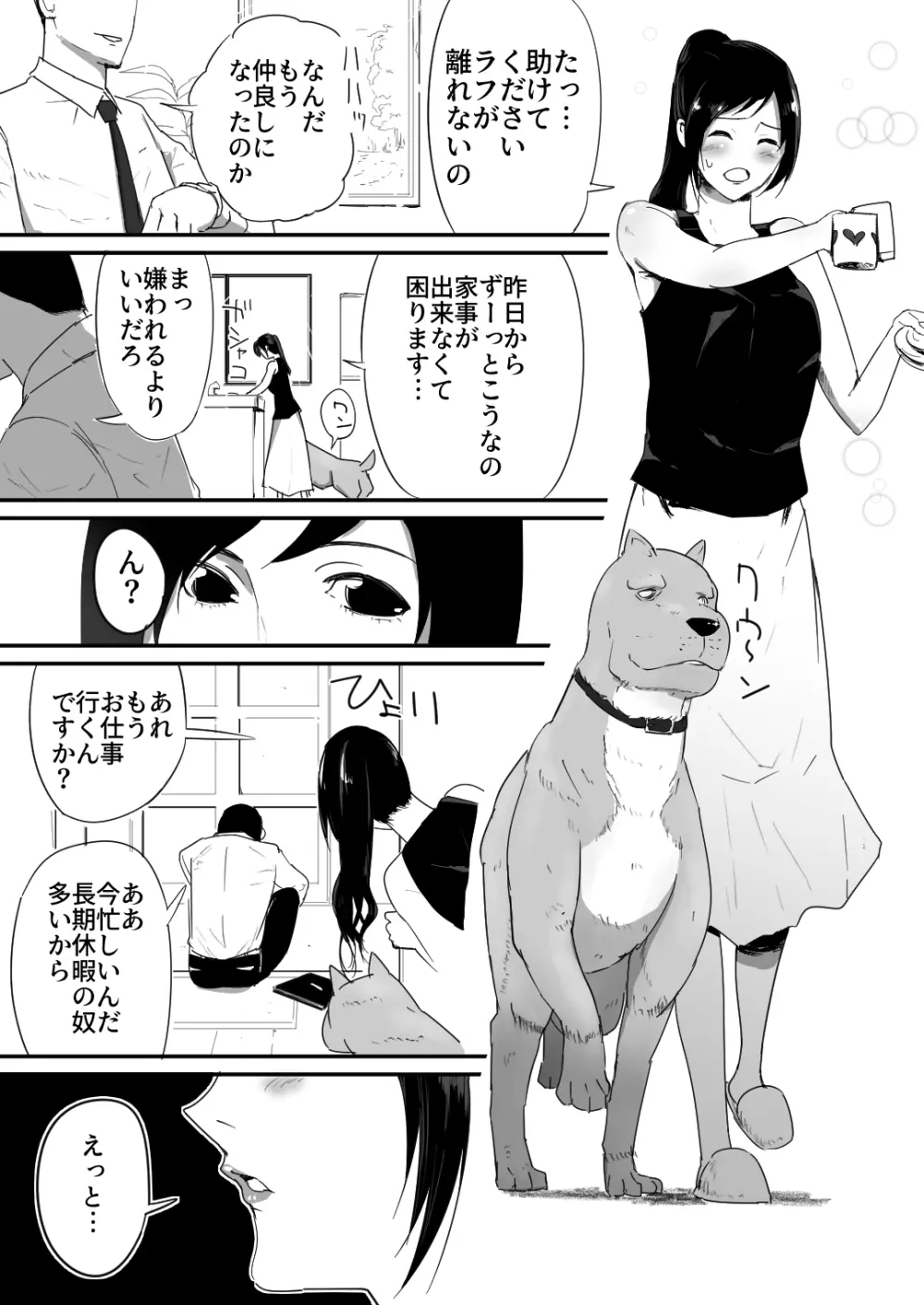 我が家にペットがやってきた Page.7