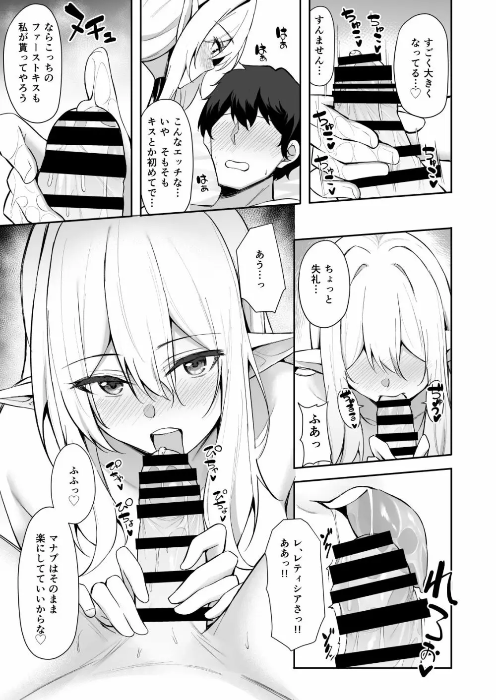 異世界召甘 エルフなお姉さんは好きですか？ Page.10