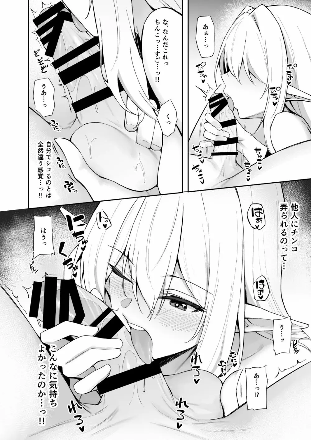 異世界召甘 エルフなお姉さんは好きですか？ Page.11