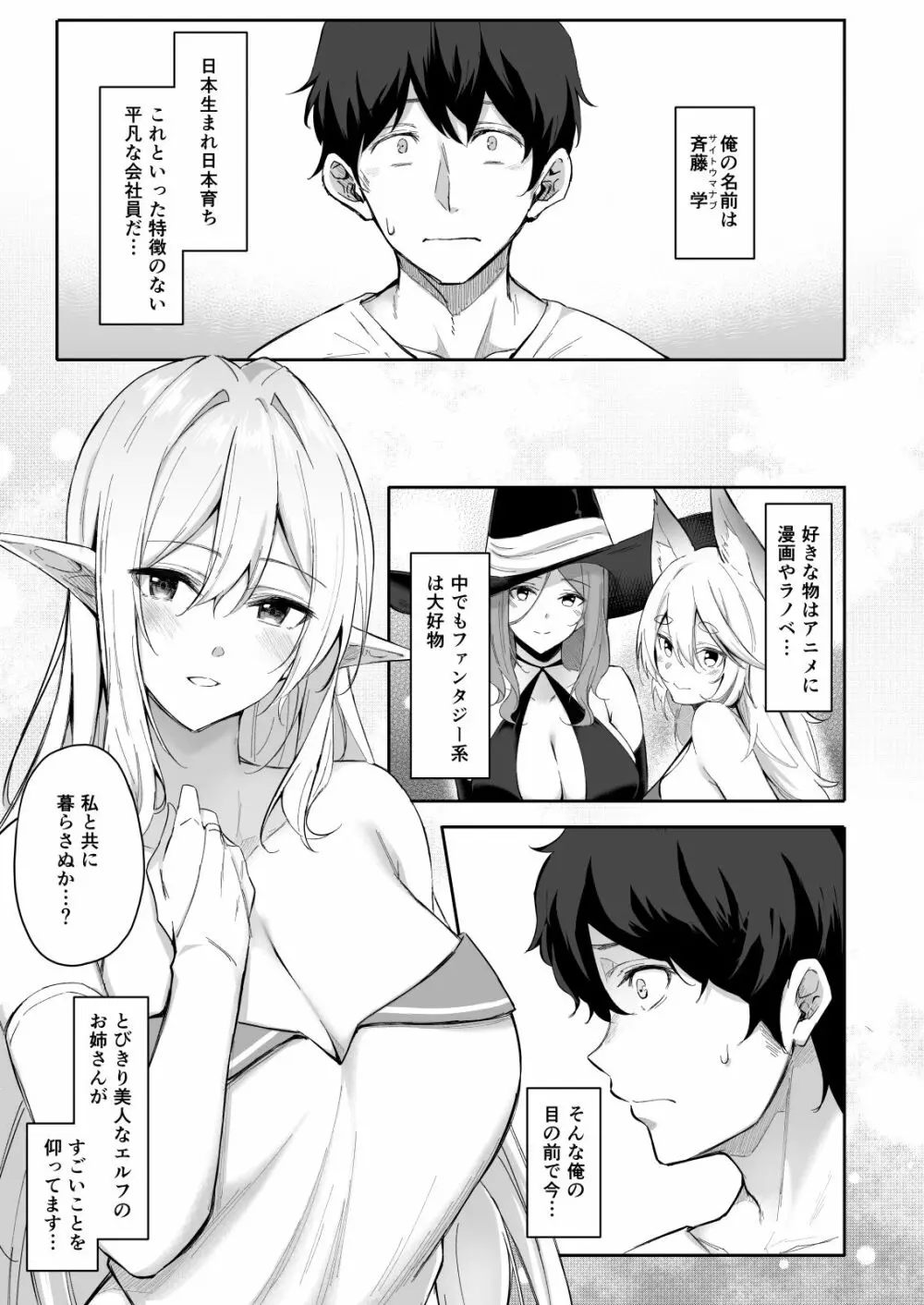 異世界召甘 エルフなお姉さんは好きですか？ Page.2