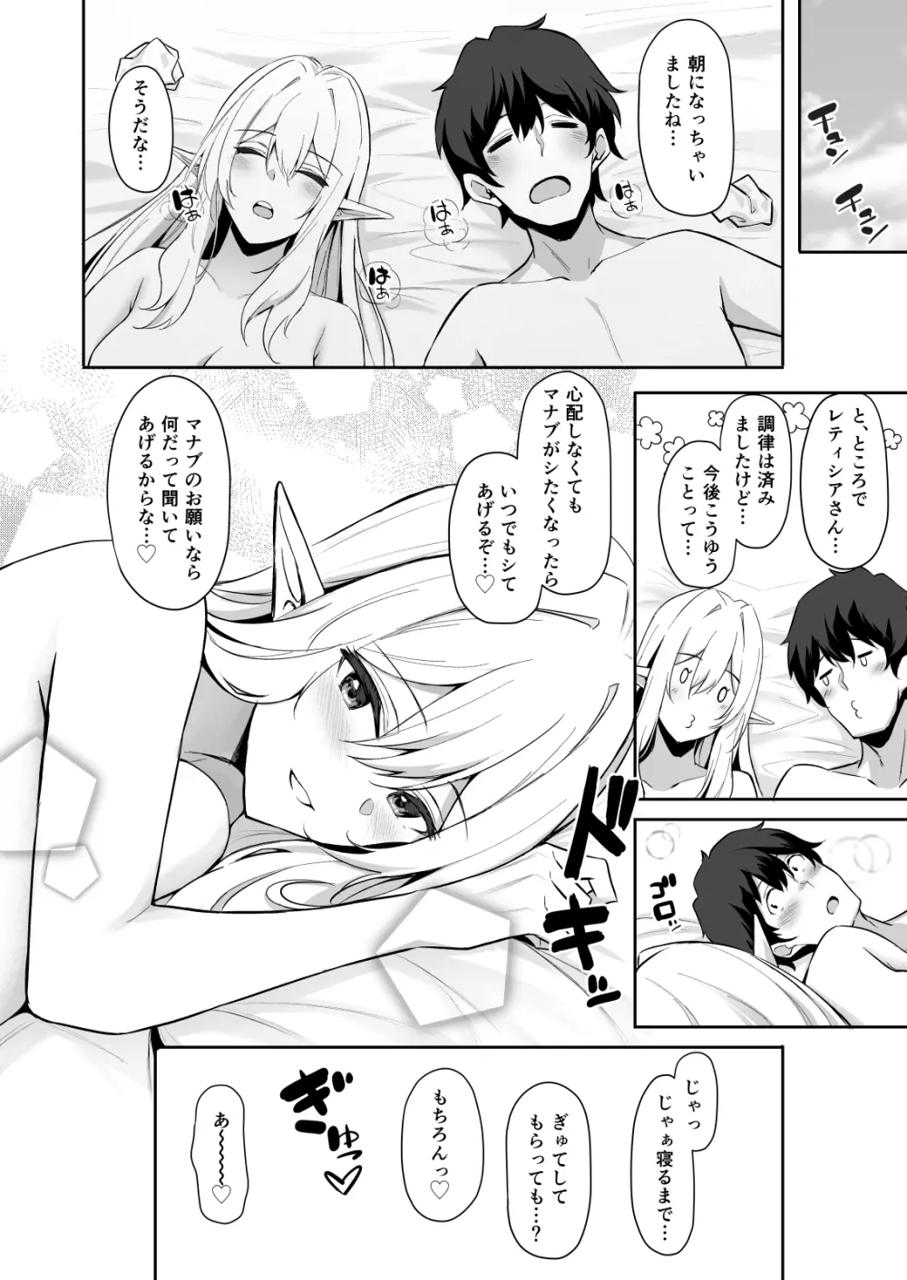 異世界召甘 エルフなお姉さんは好きですか？ Page.25