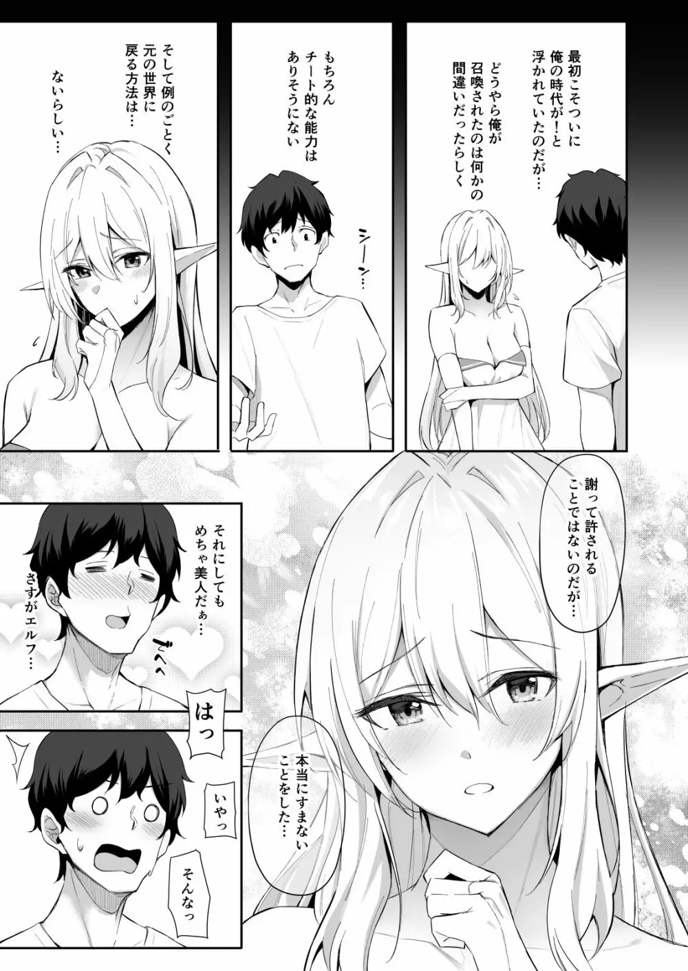 異世界召甘 エルフなお姉さんは好きですか？ Page.4