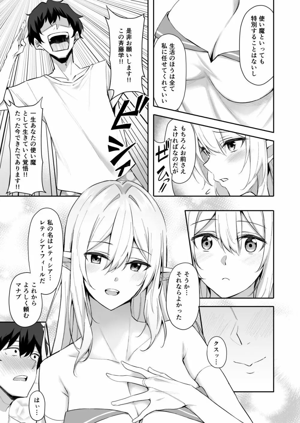 異世界召甘 エルフなお姉さんは好きですか？ Page.6