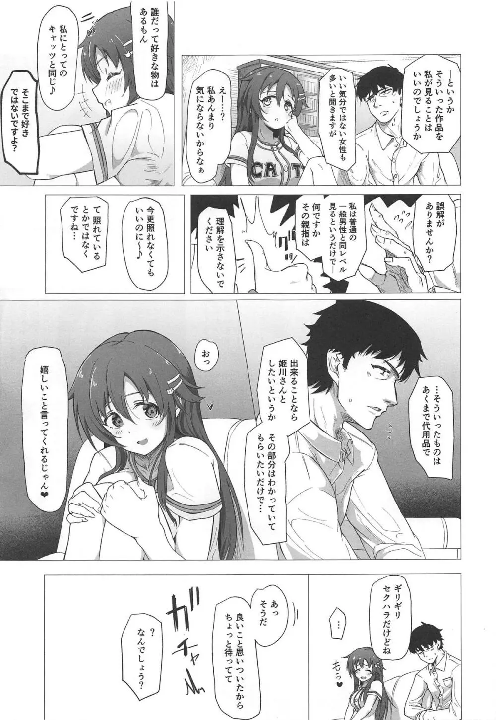 ゆっきとハメ撮りする本 Page.4