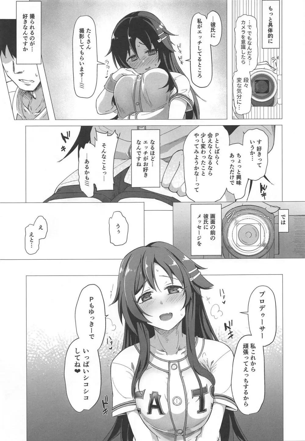 ゆっきとハメ撮りする本 Page.8