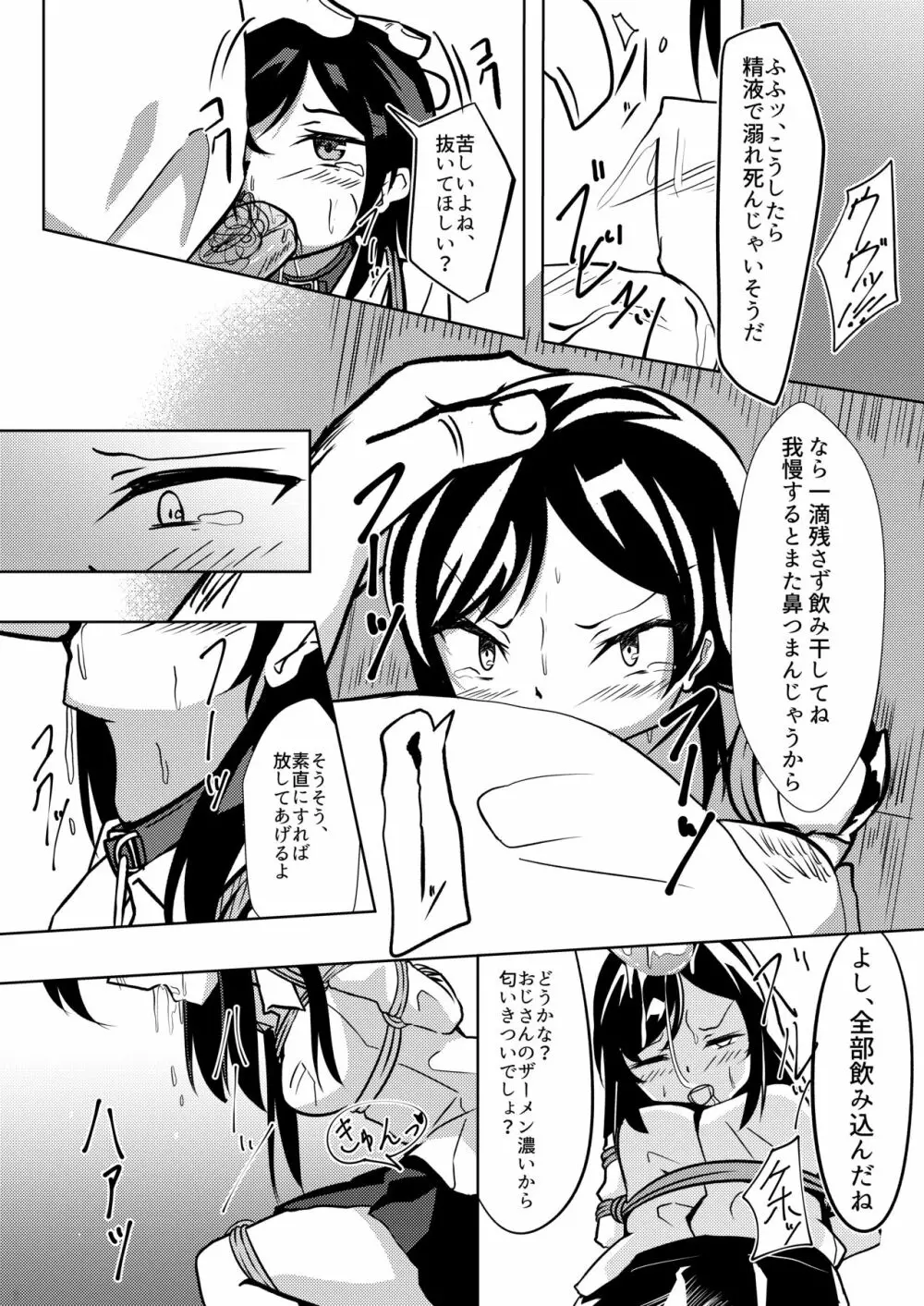 性奴ごっこ Page.11