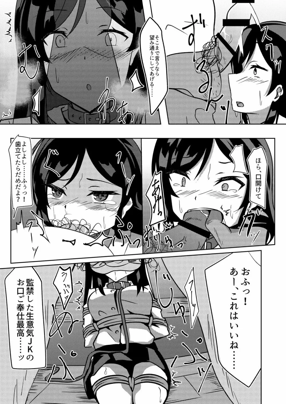 性奴ごっこ Page.8