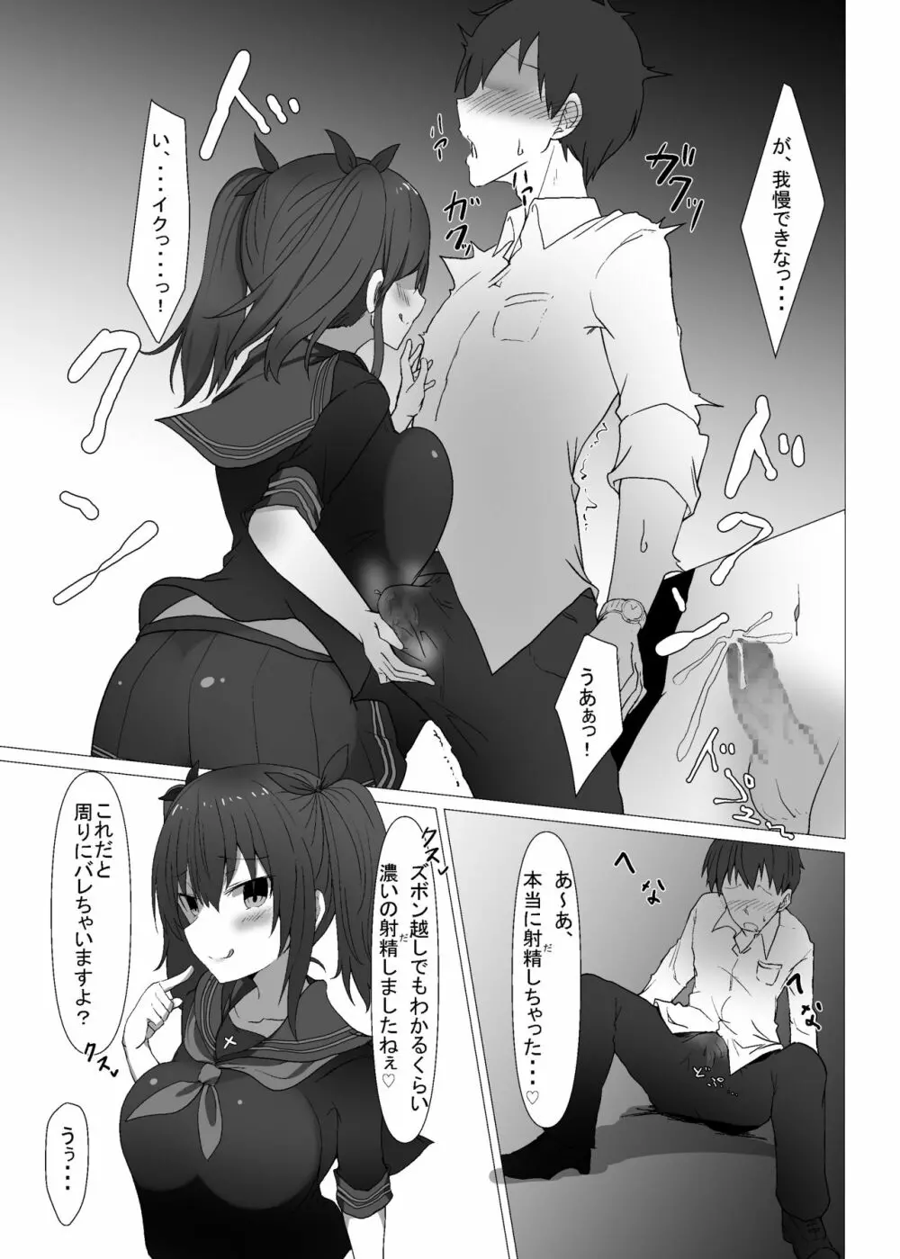 自分のクラスの生徒とパパ活するわけないだろ Page.14