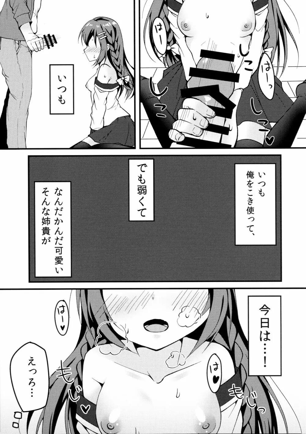 姉弟のえっち事情。 Page.10