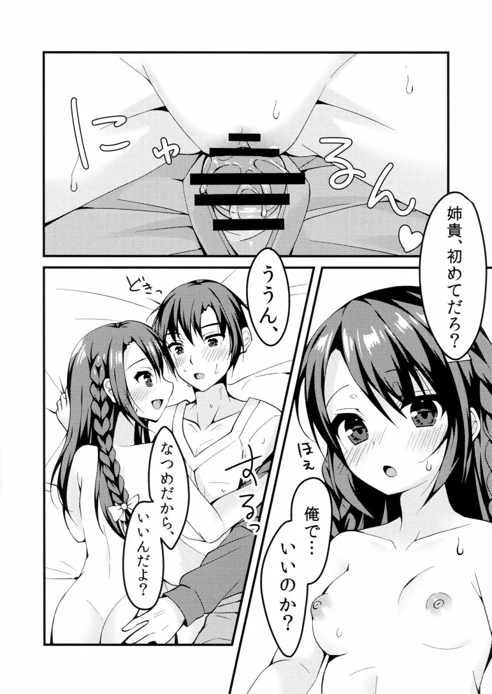 姉弟のえっち事情。 Page.15