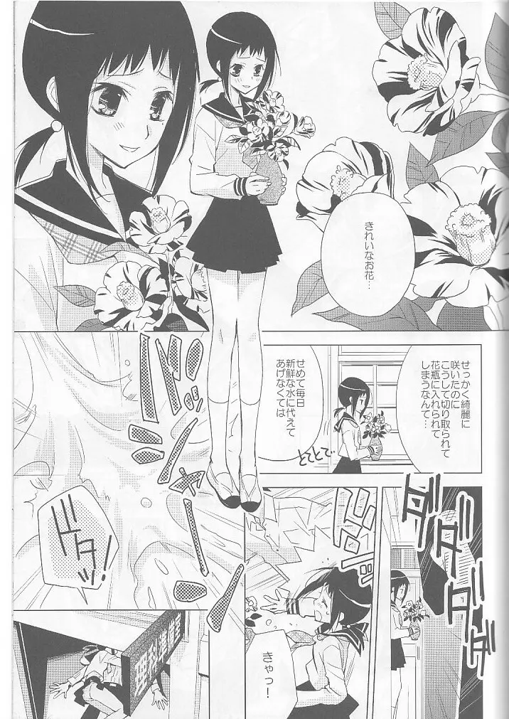 鍵穴劇場少女4 Page.10