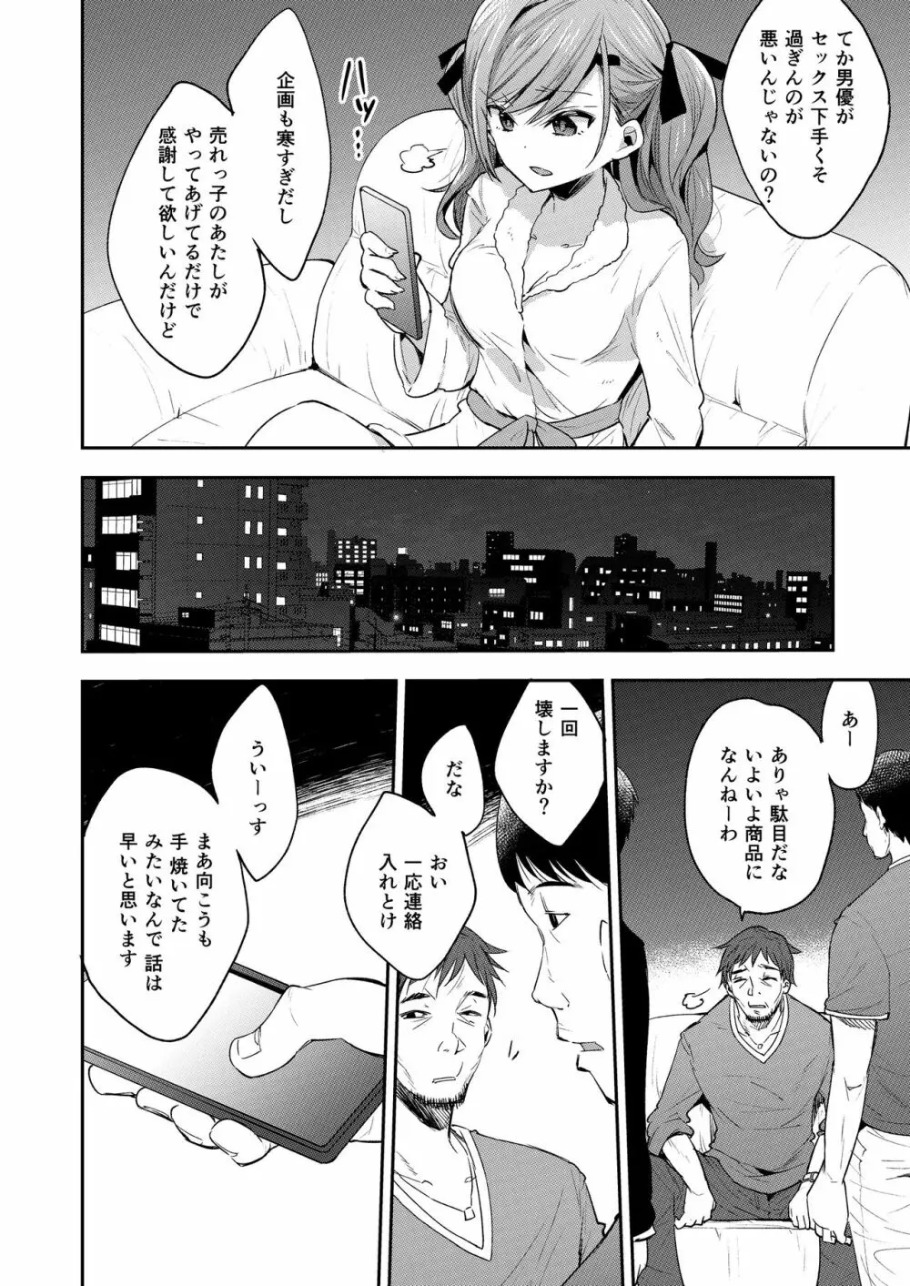 AV女優さやか 人格矯正記録 Page.36