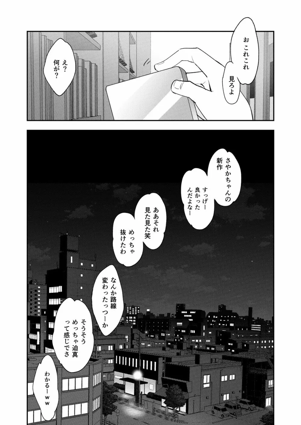 AV女優さやか 人格矯正記録 Page.60