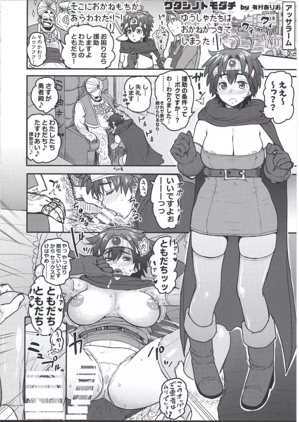 女ゆうしゃノ旅4 ルイーダの出会酒場 Page.40