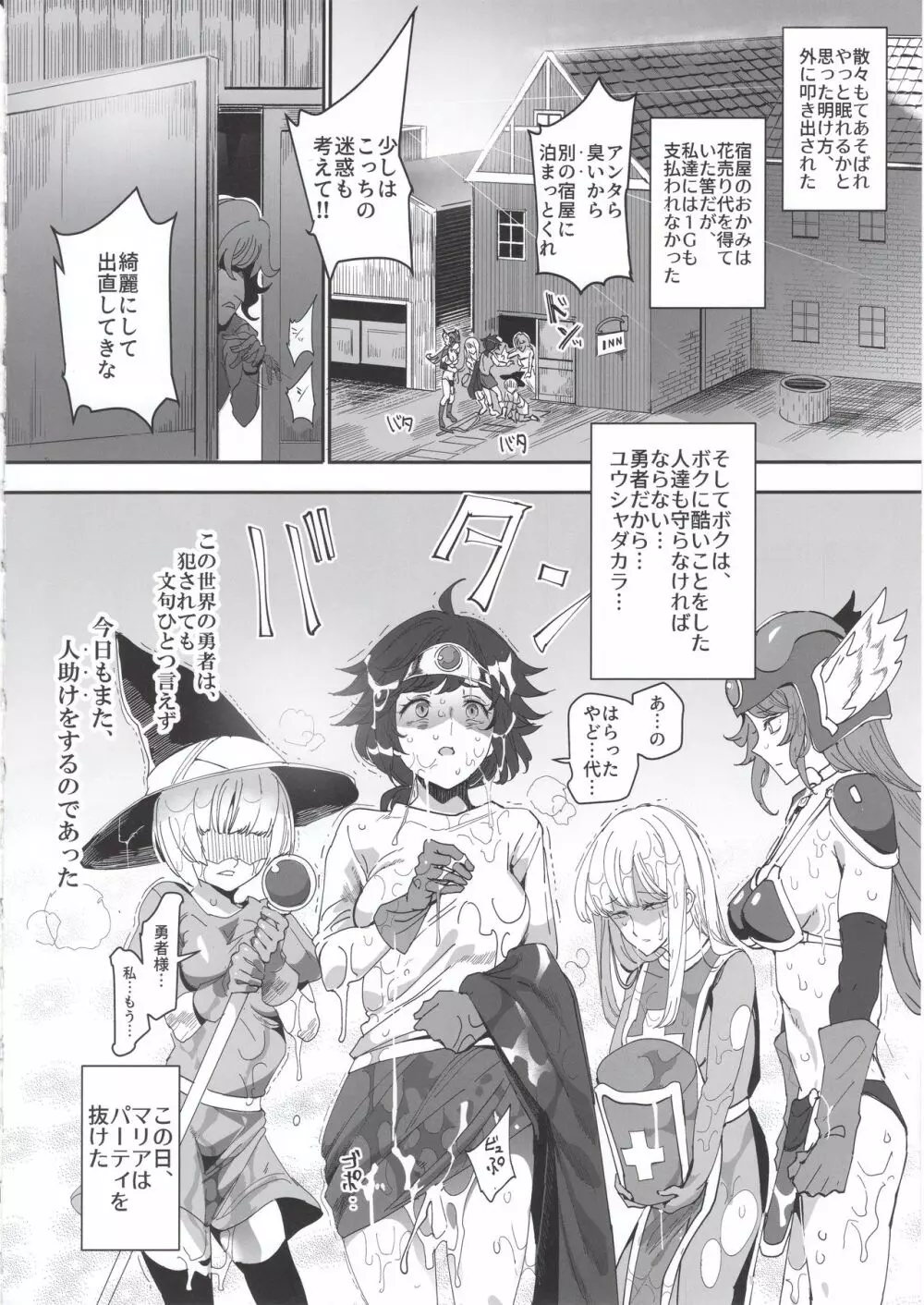 女ゆうしゃノ旅4 ルイーダの出会酒場 Page.52