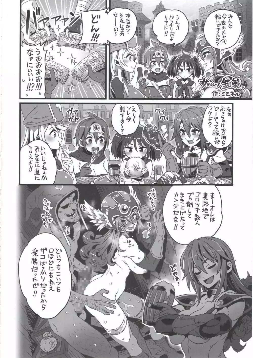 女ゆうしゃノ旅4 ルイーダの出会酒場 Page.54