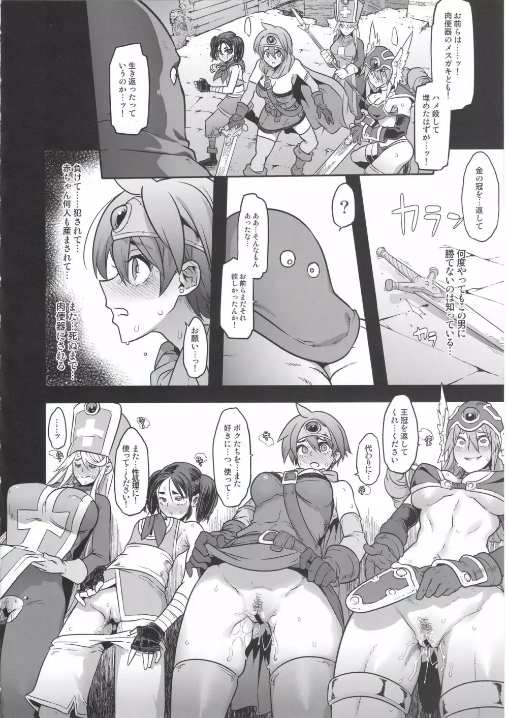 女ゆうしゃノ旅4 ルイーダの出会酒場 Page.6