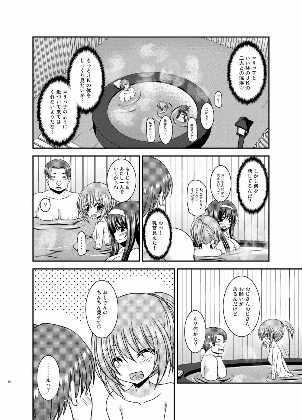 混浴露天風呂で美少女二人にアレを見せてとお願いされた話 Page.12