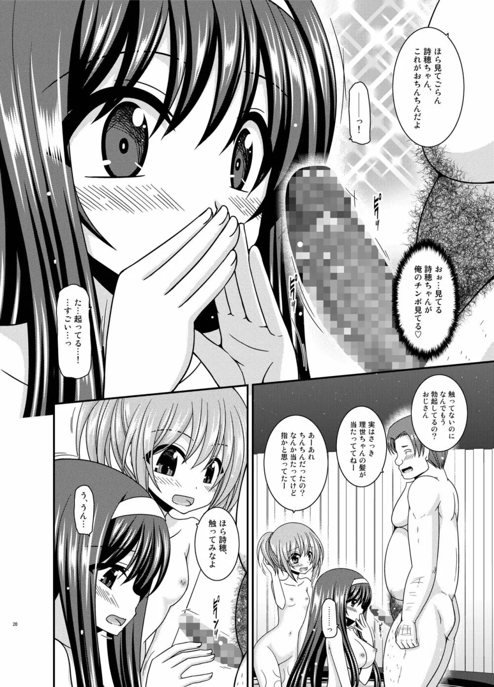 混浴露天風呂で美少女二人にアレを見せてとお願いされた話 Page.20