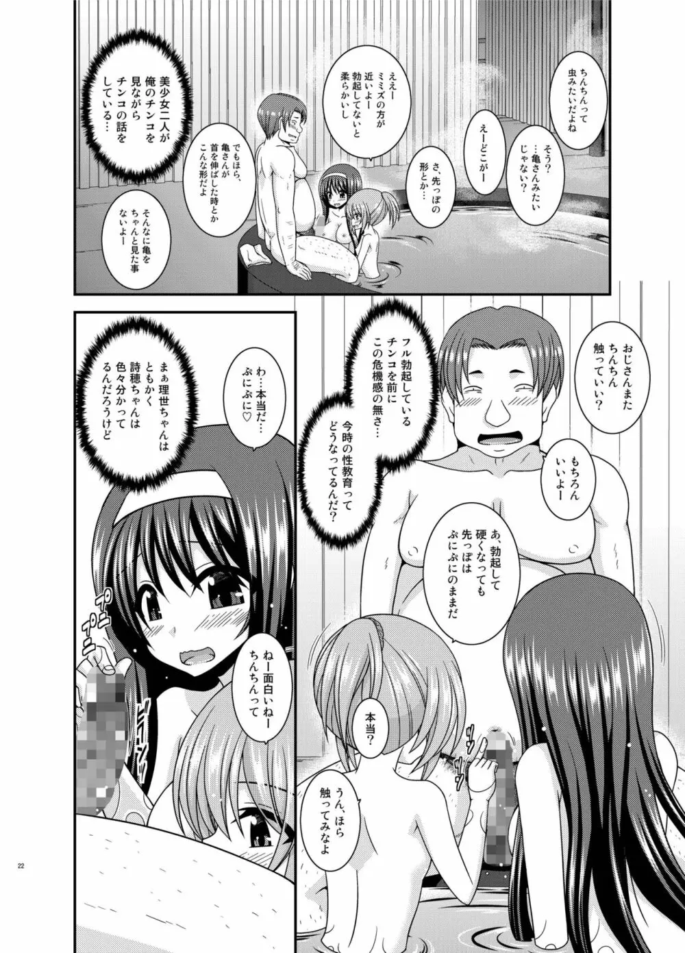 混浴露天風呂で美少女二人にアレを見せてとお願いされた話 Page.22