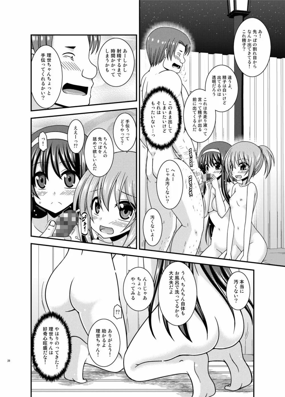 混浴露天風呂で美少女二人にアレを見せてとお願いされた話 Page.28