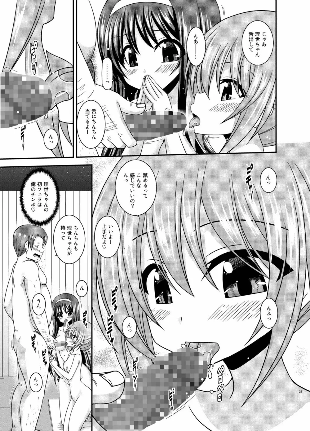 混浴露天風呂で美少女二人にアレを見せてとお願いされた話 Page.29