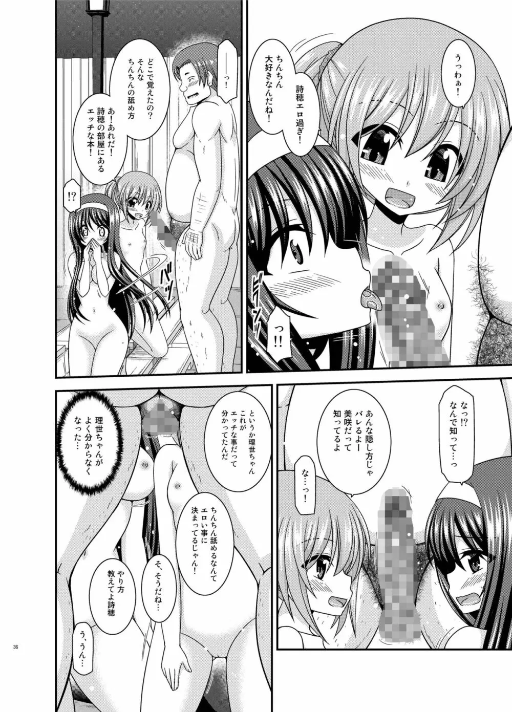 混浴露天風呂で美少女二人にアレを見せてとお願いされた話 Page.36