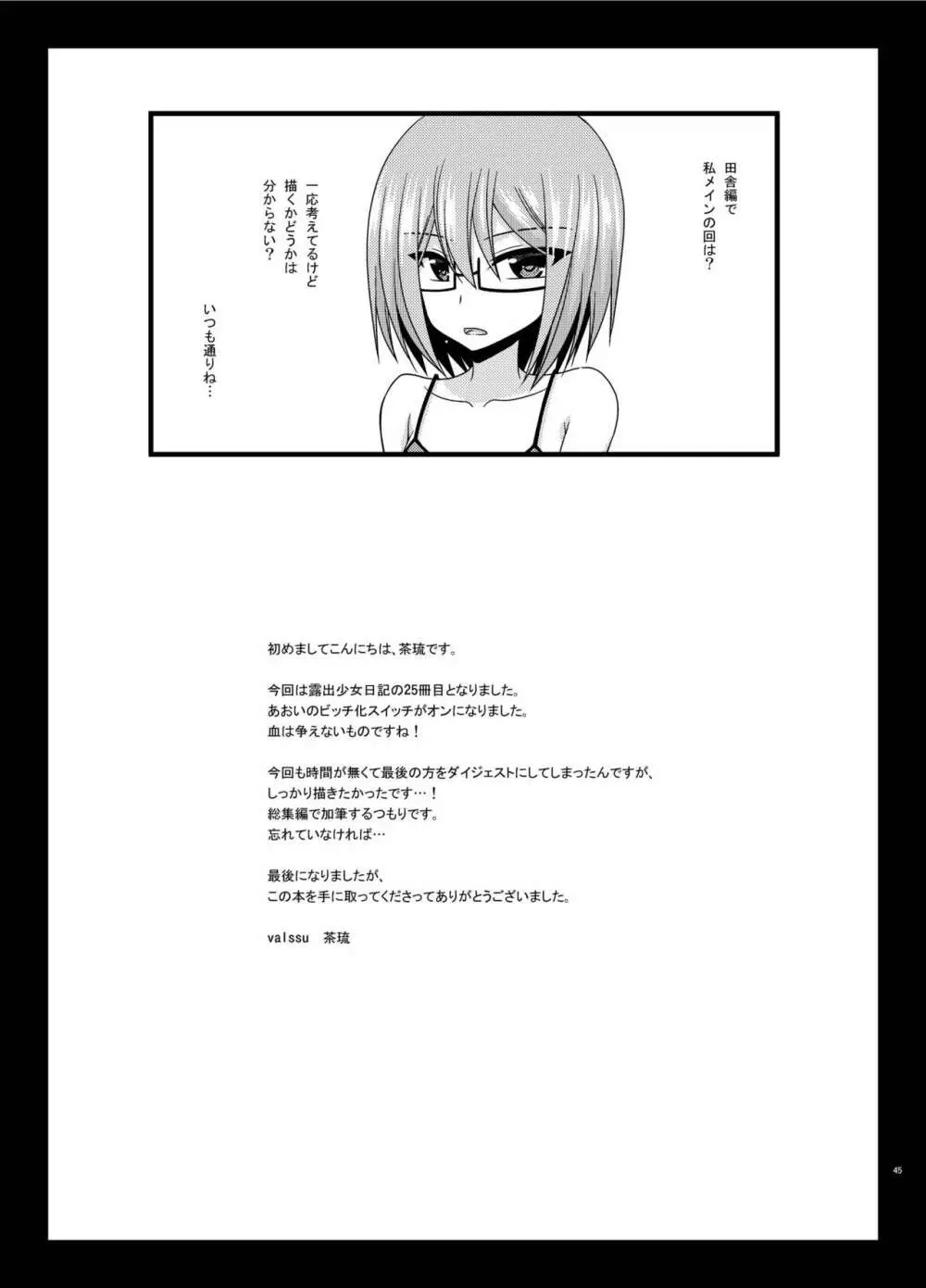 露出少女日記25冊目 Page.44