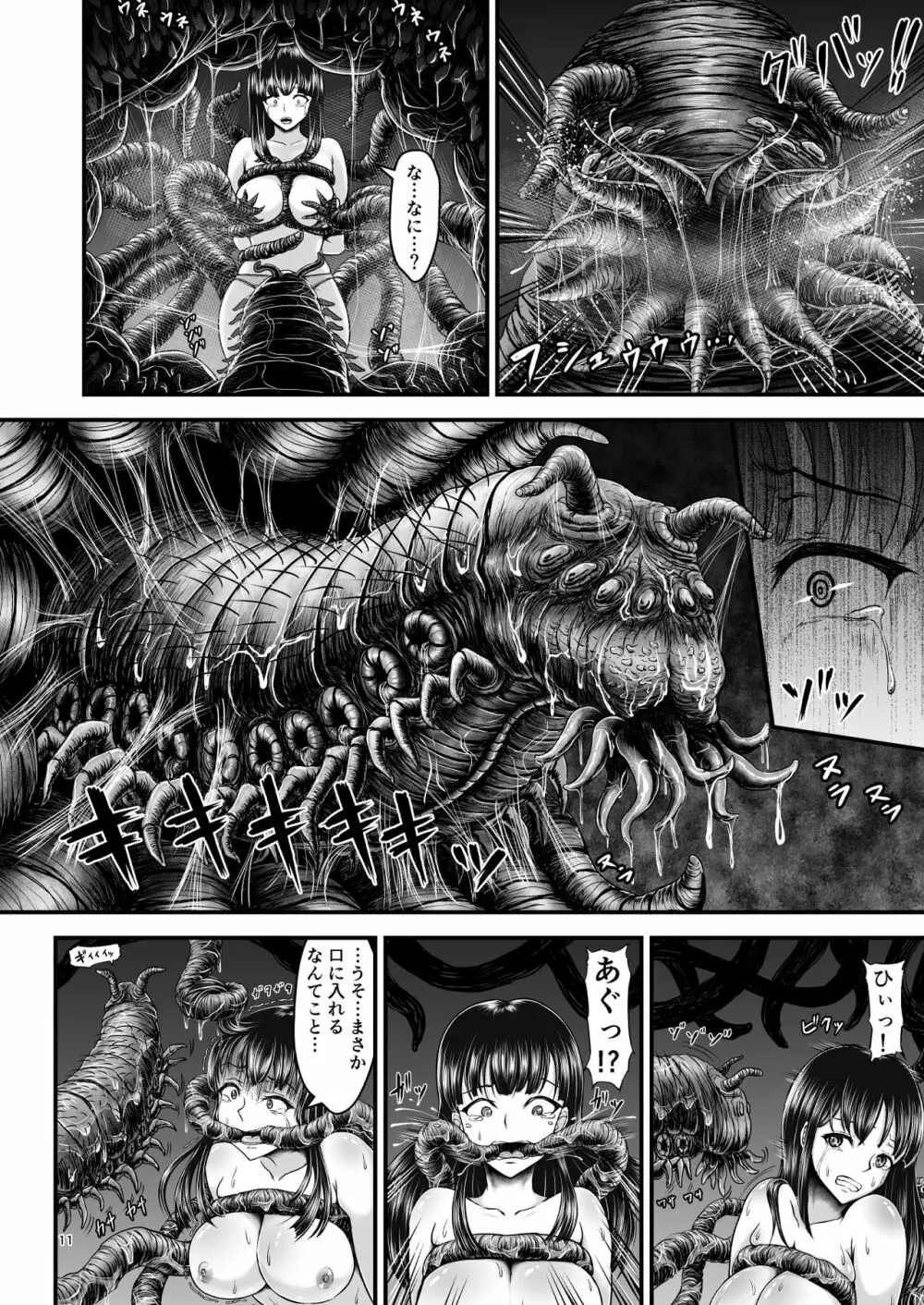 異形生物図姦 未知の研究機関編 I Page.10