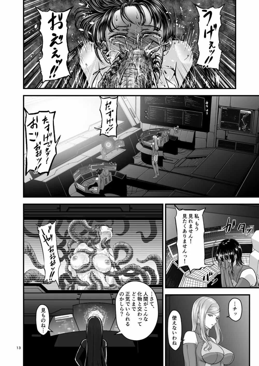 異形生物図姦 未知の研究機関編 I Page.12