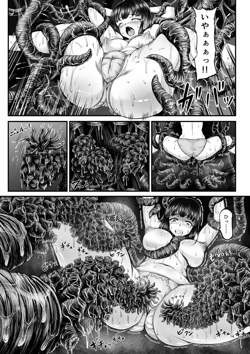 異形生物図姦 未知の研究機関編 I Page.13