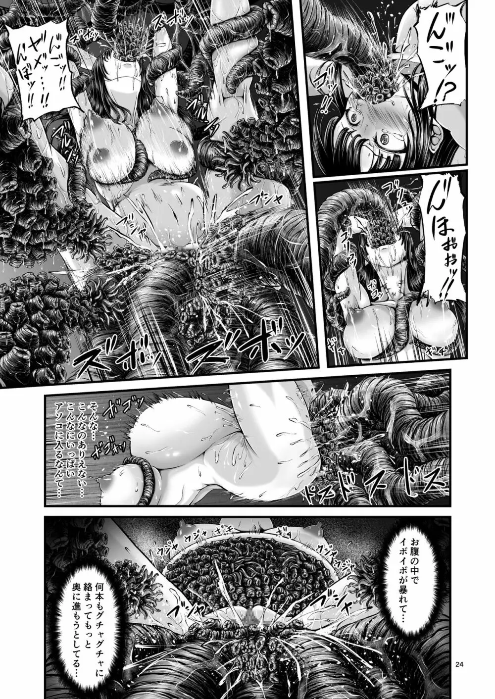 異形生物図姦 未知の研究機関編 I Page.23