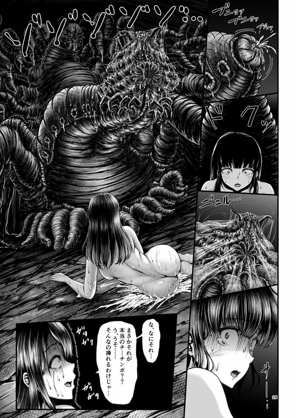 異形生物図姦 未知の研究機関編 I Page.27