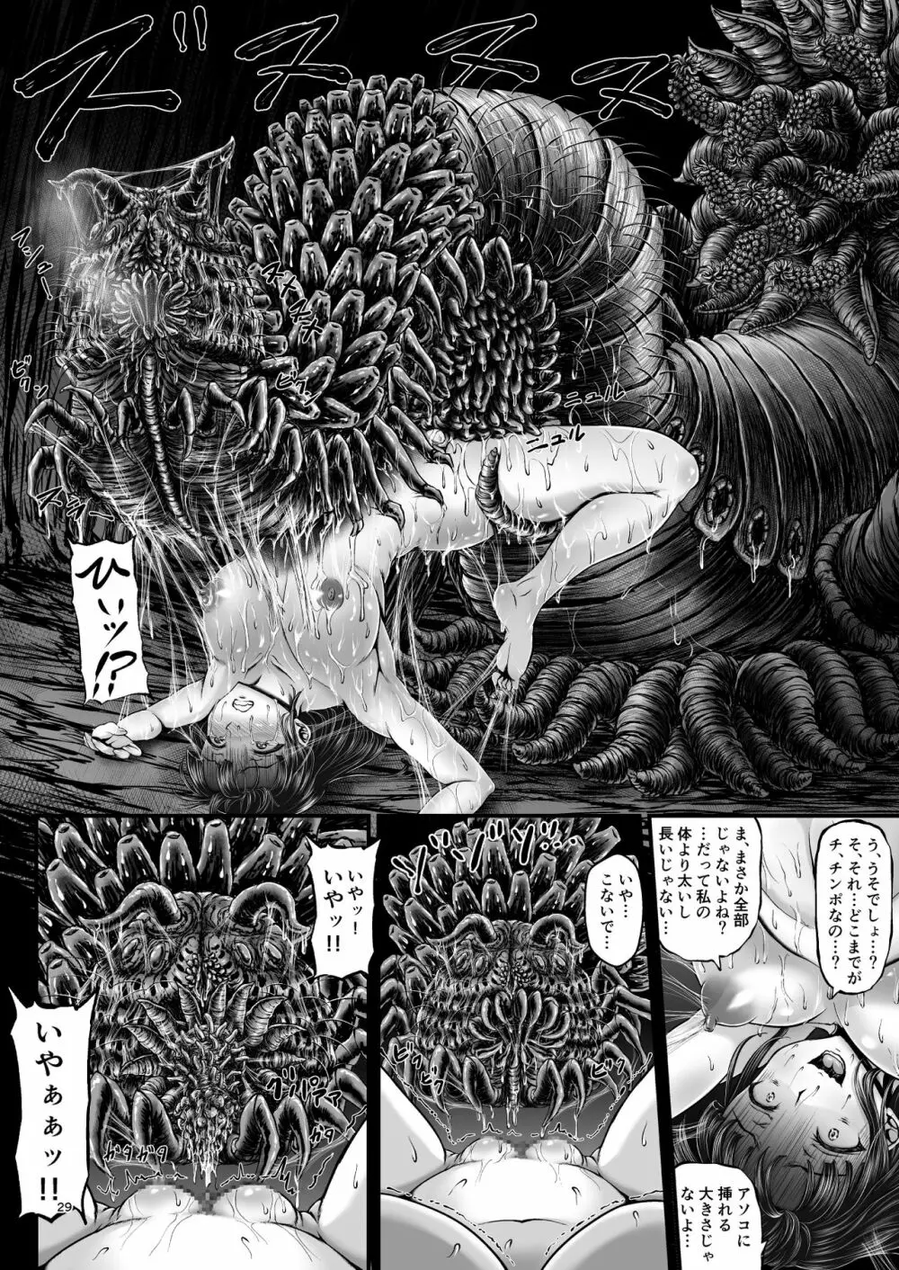 異形生物図姦 未知の研究機関編 I Page.28