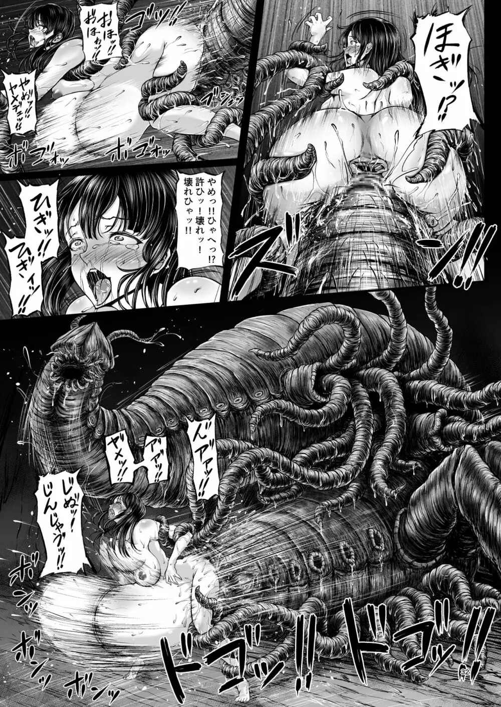 異形生物図姦 未知の研究機関編 I Page.31