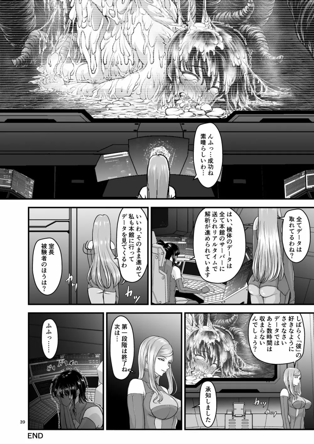 異形生物図姦 未知の研究機関編 I Page.38