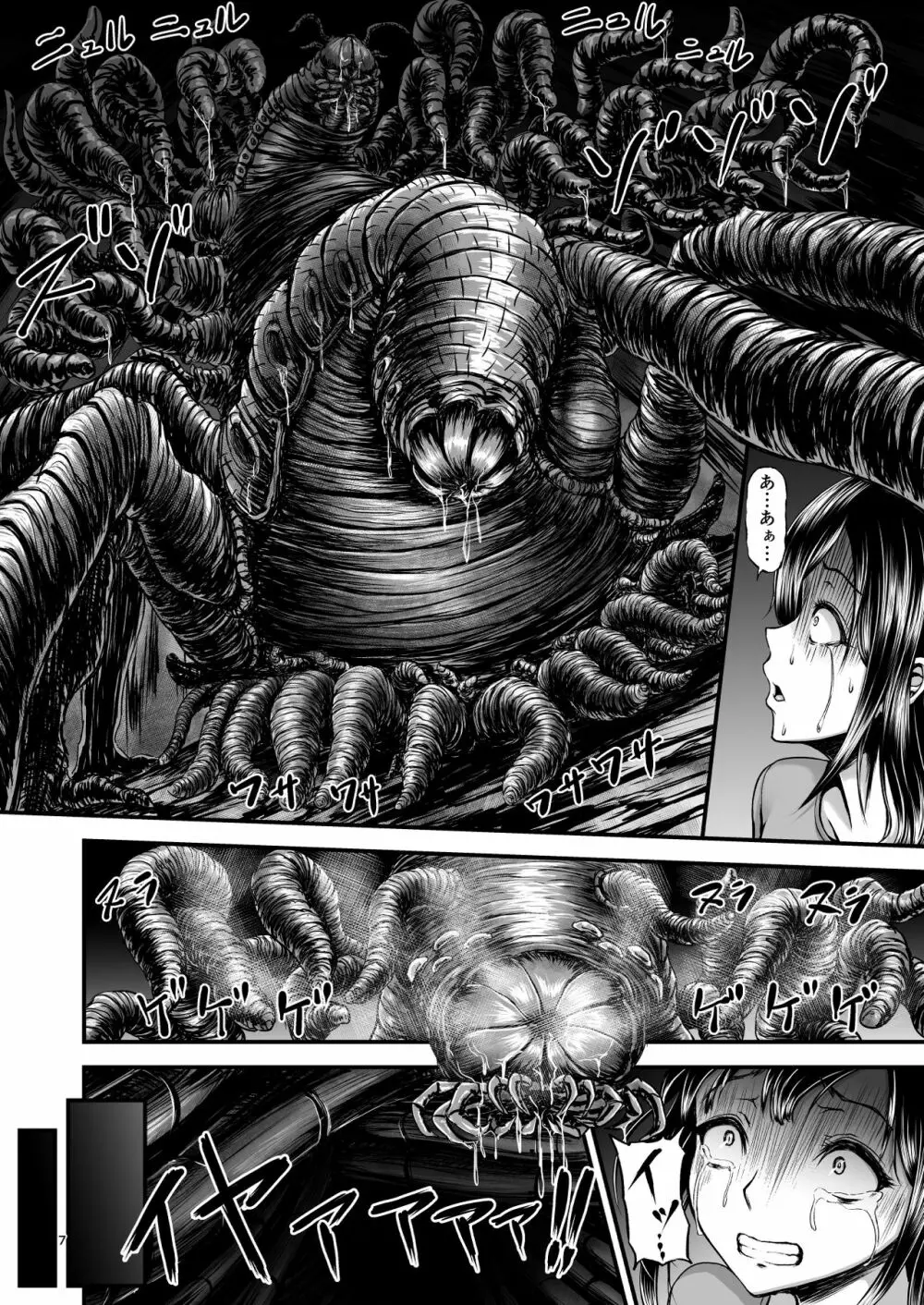 異形生物図姦 未知の研究機関編 I Page.6