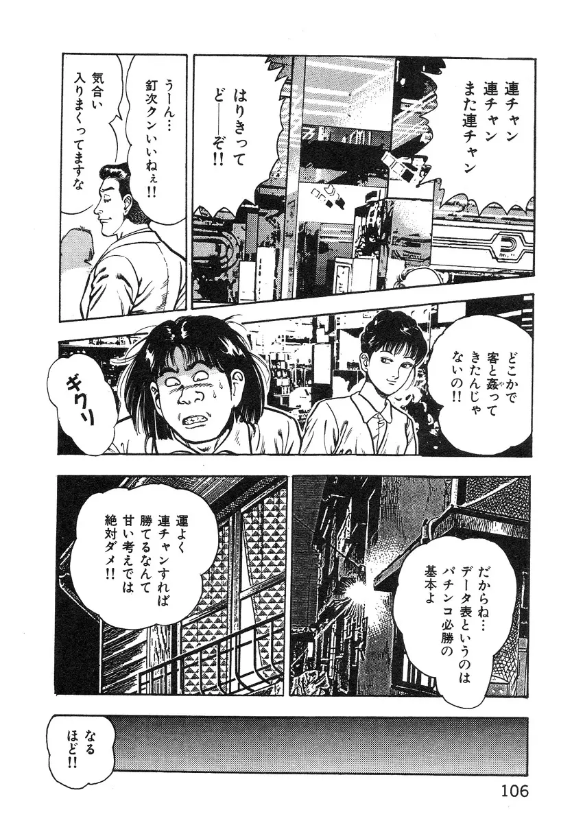 ころがり釘次女体指南 第1巻 Page.107