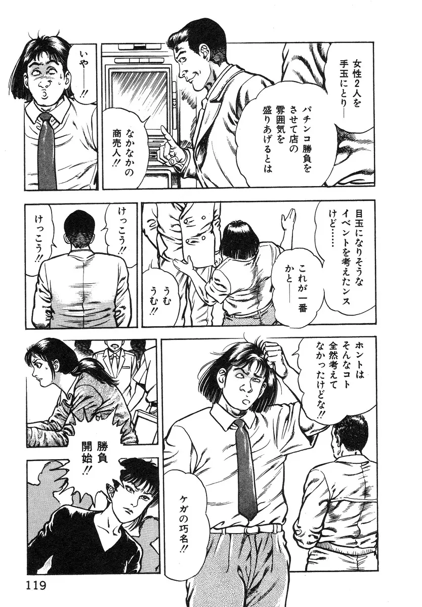 ころがり釘次女体指南 第1巻 Page.120